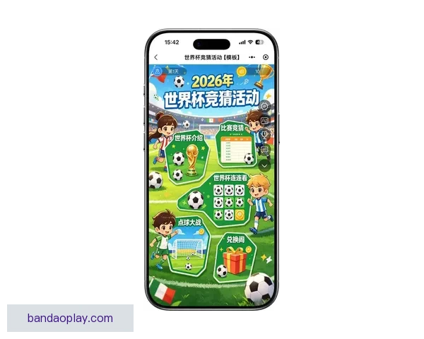 2026世界杯精彩竞猜游戏攻略与热门玩法推荐指南
